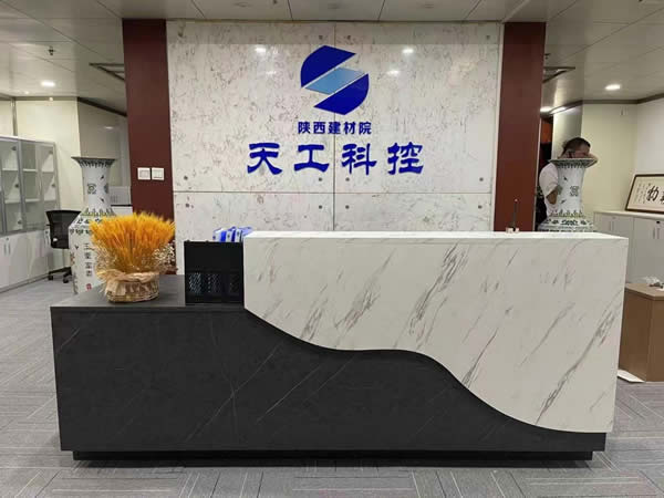 陜西建材院天工科控實業(yè)有限公司